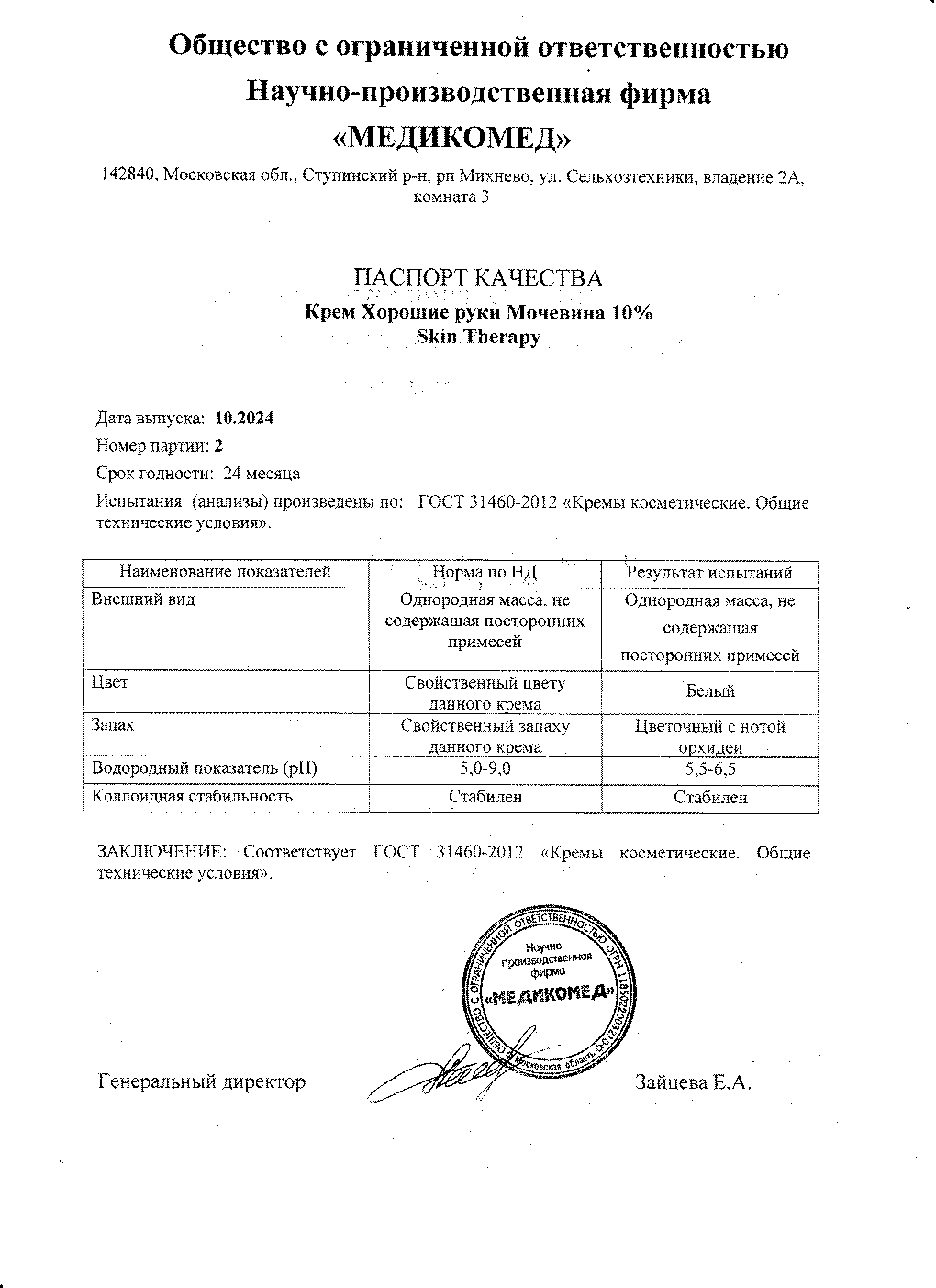 Паспорт №102024